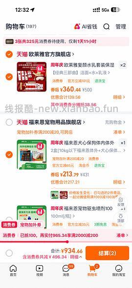 狗狗驱虫，犬心保➕福来恩一共132 - 线报酷