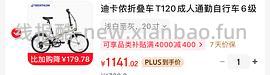 迪卡侬T100自行车695.64 - 线报酷