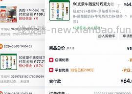 冰淇淋50只89 - 线报酷
