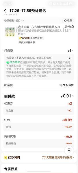 2.18r买3瓶东方树叶 - 线报酷