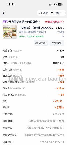 爱肯拿5.4kg289-返利，4.5kg245-返利 - 线报酷