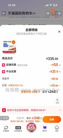  利筋诺100粒216元 - 线报酷