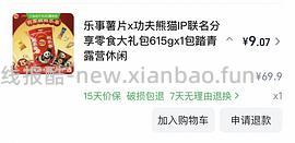 15💰买乐事礼包620g - 线报酷