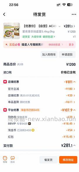 爱肯拿5.4kg289-返利，4.5kg245-返利 - 线报酷