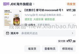 100-买400g摩可纳咖啡（主图照片没更新，实付101左右🍚5） - 线报酷