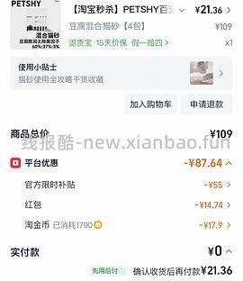 PETSHY混合猫砂2.5kg*4包（36元） - 线报酷