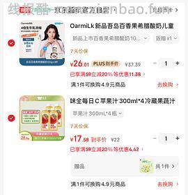 7r买四瓶味全每日c橙汁 - 线报酷