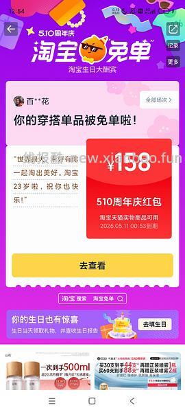 淘宝免单抽奖 - 线报酷