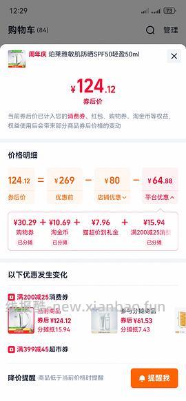 车回。珀莱雅银管防晒100毫升低于100 - 线报酷