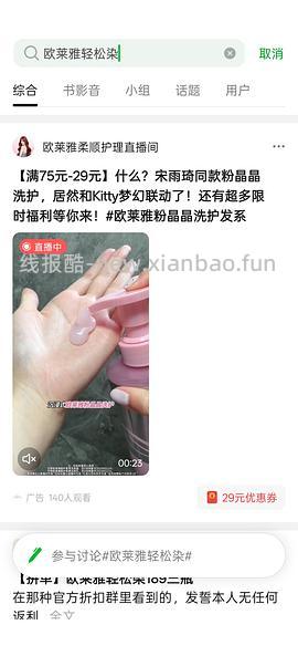 刷券欧莱雅轻松染好价38 - 线报酷