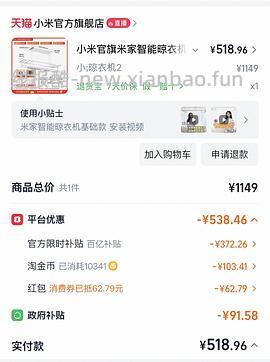 【车走】小米晾衣架2 500r左右 - 线报酷