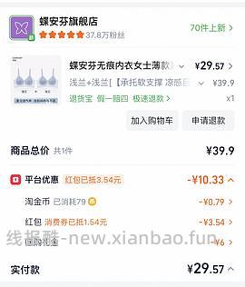 蝶安芬内衣好价两件二十多 - 线报酷