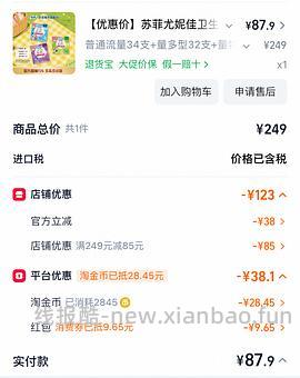 88买91支苏菲尤妮佳卫生棉条 - 线报酷