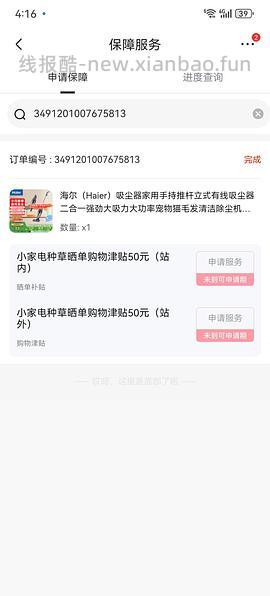 海尔吸尘器50（有更新 可0薅 ！！买到的姐妹快去价保还有14.45 - 线报酷