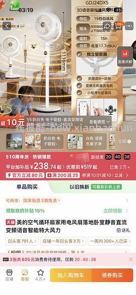 美的直流变频风扇 208入 - 线报酷