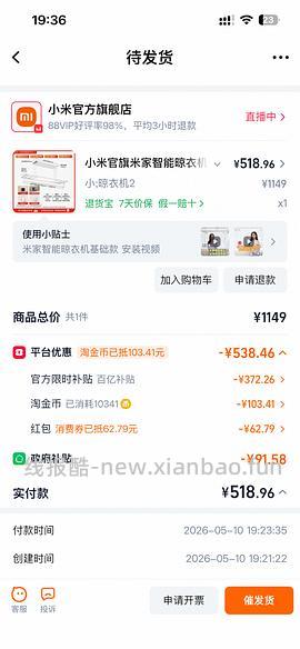 【车走】小米晾衣架2 500r左右 - 线报酷