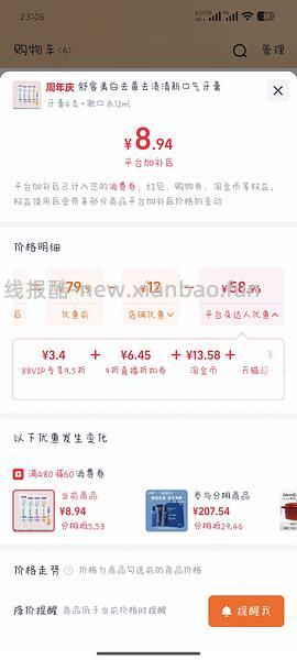 反薅牙膏 - 线报酷