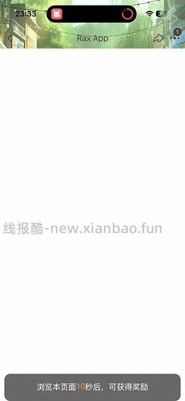 已更新今年 618淘金币活动ios脚本加淘金币自动任务 - 线报酷