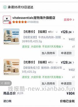 ve冻干226g两包235 - 线报酷