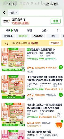 洁柔抽纸0.8一包 - 线报酷