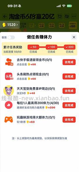 2026淘金币跳一跳快捷指令 - 线报酷