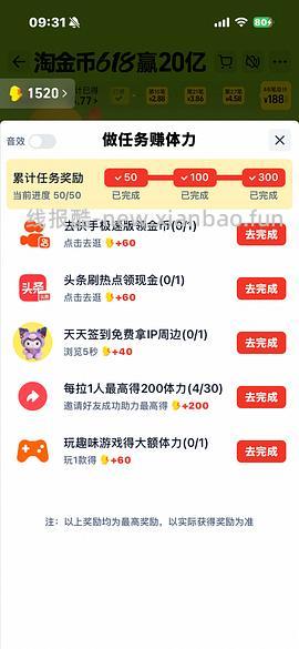2026淘金币跳一跳快捷指令 - 线报酷