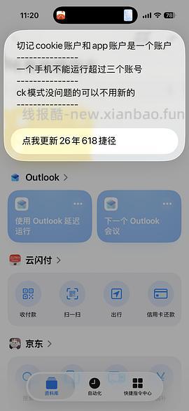 2026淘金币跳一跳快捷指令 - 线报酷