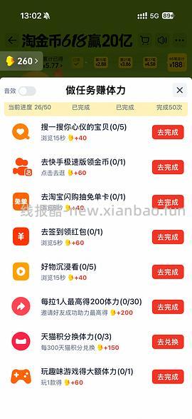 🍑618跳一跳体力快捷指令（限ios） 加更活动道具测评 - 线报酷
