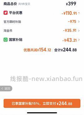 小米手环 9pro 到手约 205（需要国补） - 线报酷