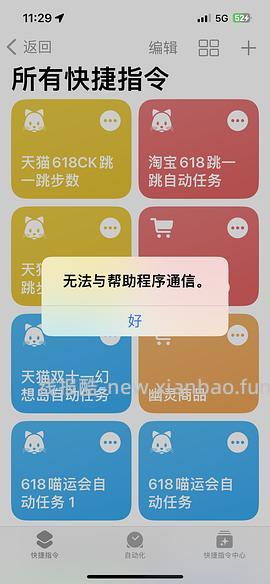 2026淘金币跳一跳快捷指令 - 线报酷