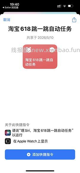🍑618跳一跳体力快捷指令（限ios） 加更活动道具测评 - 线报酷