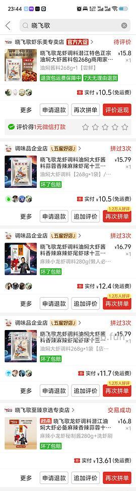 来买超好吃的晓飞歌小龙虾料包 - 线报酷
