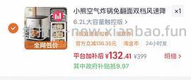 小熊6.2L触控板空气炸锅135左右 - 线报酷