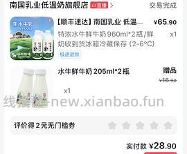 南国水牛奶，2块/瓶 - 线报酷