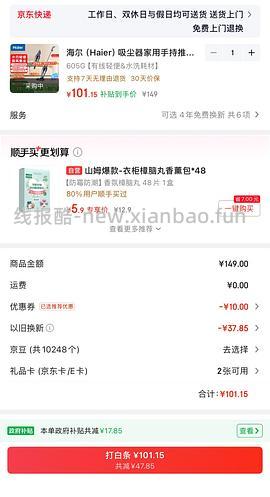 海尔吸尘器50（有更新 可0薅 ！！买到的姐妹快去价保还有14.45 - 线报酷