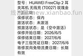 （已安全下车）华为耳夹耳机freeclip 2 刚需好价，最低999，最高1049。 - 线报酷