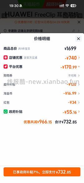 华为freeclip666可以拿下 - 线报酷