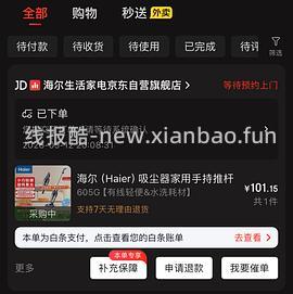 海尔吸尘器50（有更新 可0薅 ！！买到的姐妹快去价保还有14.45 - 线报酷