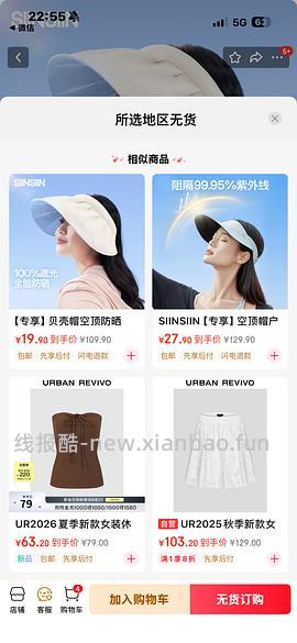 sinsin防晒帽19.9 - 线报酷