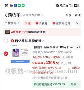 vivo X300 16+512好价 - 线报酷