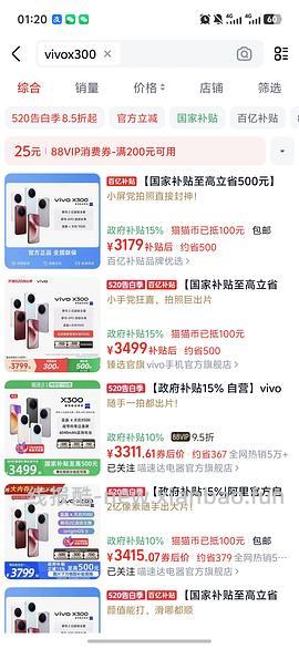 vivo X300 16+512好价 - 线报酷