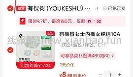 有颗树5r买3条女士内裤 - 线报酷
