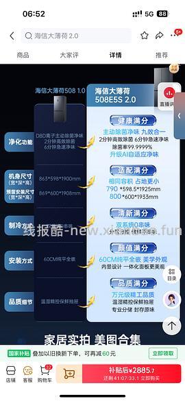海信大薄荷2.0 509十字门到手3100左右 - 线报酷