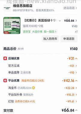 绿十字美版旗舰店80两瓶 - 线报酷