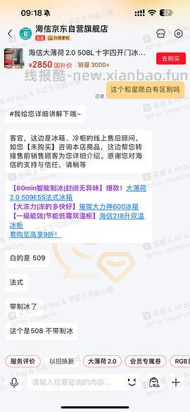 海信大薄荷2.0 509十字门到手3100左右 - 线报酷