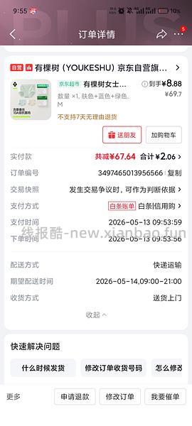 有颗树5r买3条女士内裤 - 线报酷