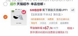 车回，蕉下贝壳防晒帽65左右 - 线报酷