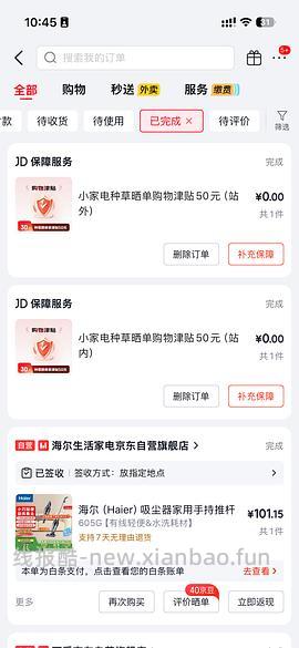 海尔吸尘器50（有更新 可0薅 ！！买到的姐妹快去价保还有14.45 - 线报酷