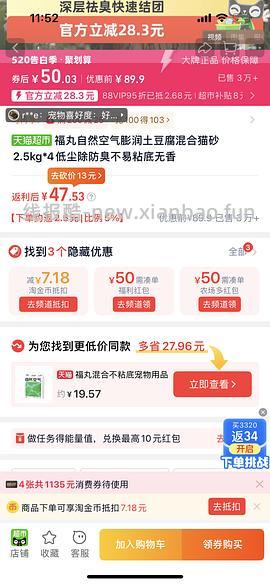 福丸混合猫砂37/4包，88v33/4包，（豆腐混膨润土原味2.5kg）-猫超 - 线报酷