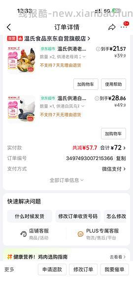 温氏老母鸡好价车 23r一只 - 线报酷